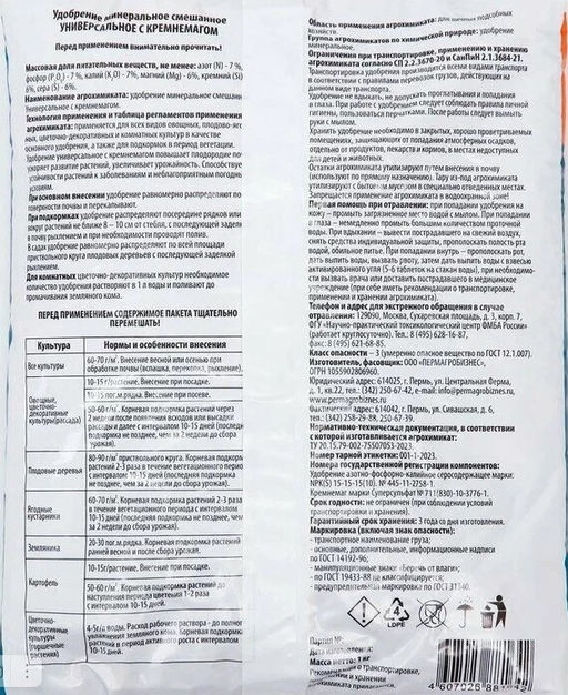 Удобрение "Универсальное" с кремнемагом 1кг ПАБ