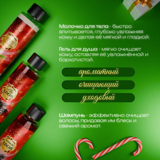Новогодний подарочный набор косметики Новогодние огни, с ароматом миндаля и хвои. Красная серия.