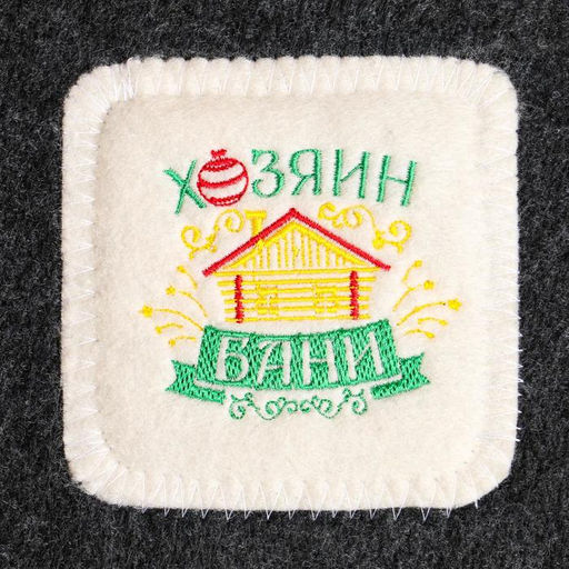 Лежак с вышивкой Хозяйн бани 150х50 см - Банная забава фото 4