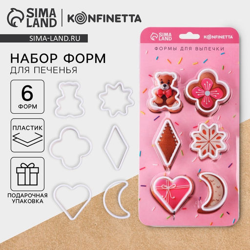 Формы для выпечки печенья Нежность, набор 6 шт., пластик