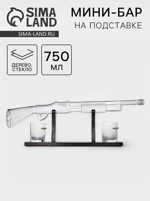 Мини-Бар Дробовик, 750 мл, 2 бокала, на подставке, стекло - Simaland фото 2