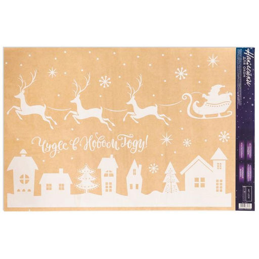 Наклейки на окна многоразовые «Чудес в Новом Году», 33 х 50 см