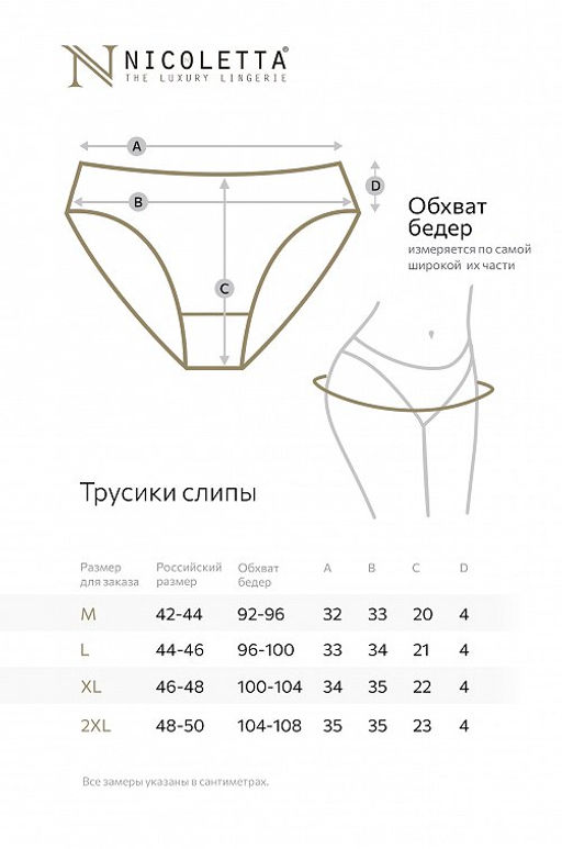 Женские трусы-слипы 5 шт. Nicoletta  фото 10