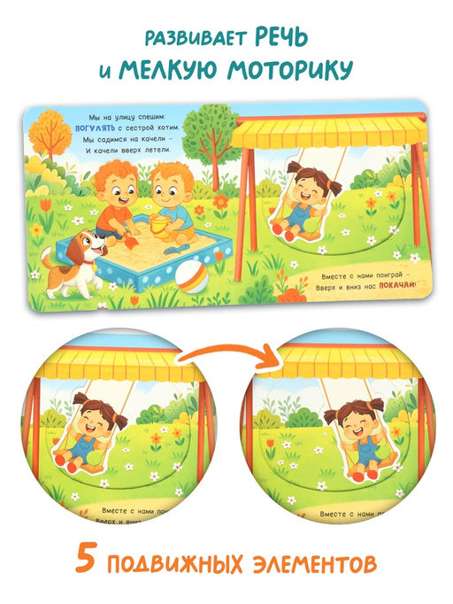 Картонная интерактивная книга «Мой день», 10 стр.