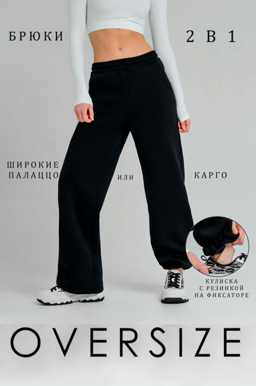 Арт. 7903 Брюки оверсайз с начесом 44-50 (4 шт) Цвет:черный - Калинка фото 13
