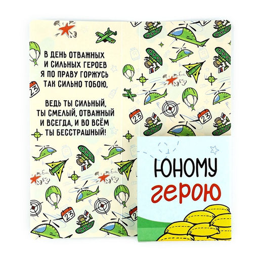 Цена за 10 шт. Открытка с местом для шоколадки С 23 Февраля