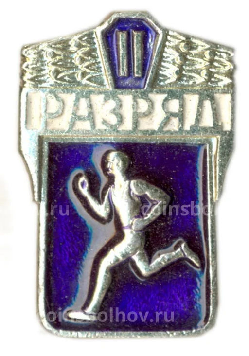 Значок II разряд по бегу