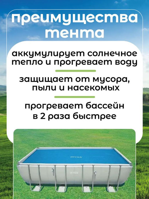 -23% Тент солнечный для бассейна 488х244 см Intex  фото 3
