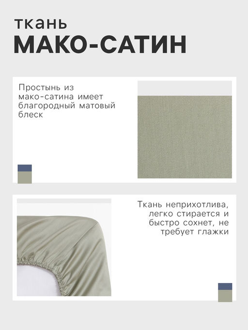 Простыня на резинке Olive tree 180х200х25 см, 100% хлопок, мако-сатин, 114г/м2 - Этель фото 6