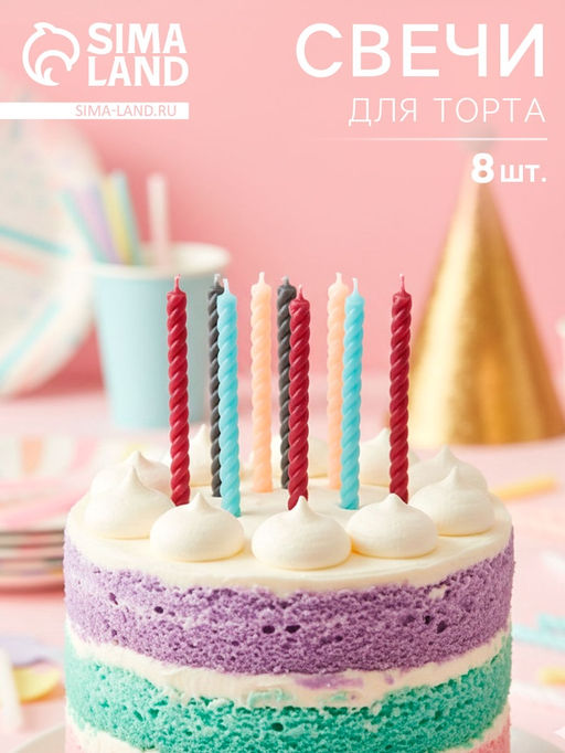 Цена за 2 шт. Свечи для торта «Разноцветная палитра», 7 см, 8 шт.