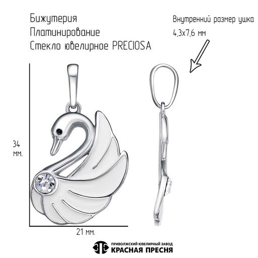 ПОДВЕСКА 54615556ПлБ - Красная пресня фото 2