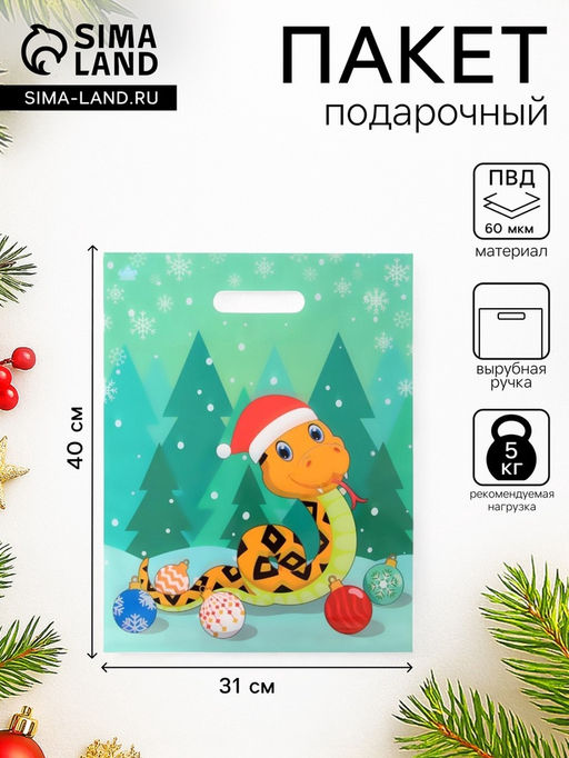 Цена за 50 шт. Пакет новогодний 2025, полиэтиленовый с вырубной ручкой, упаковка, 40×31 см