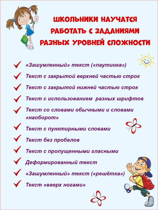 Скорочтение 4 класс. Тренажёр для школьников - Издательство Планета фото 3