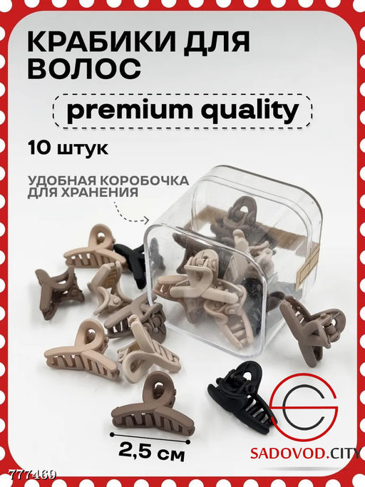 Крабики для волос набор 10шт - Zum ming фото 2