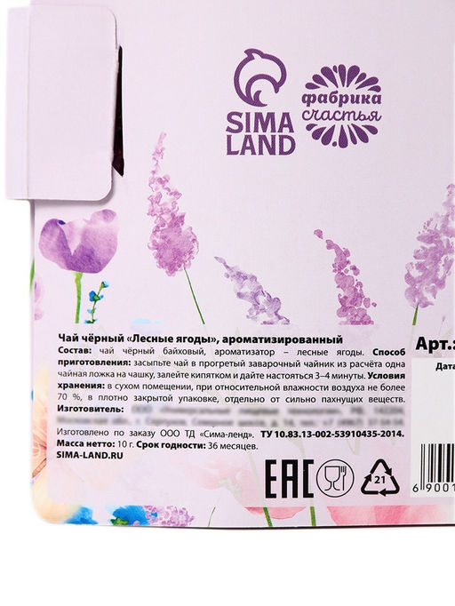 Цена за 2 шт. Чай подарочный в открытке Счастье начинается с тебя, 10 г