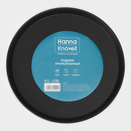 Поднос прорезиненный круглый Hanna Knövell, d=40 см, чёрный