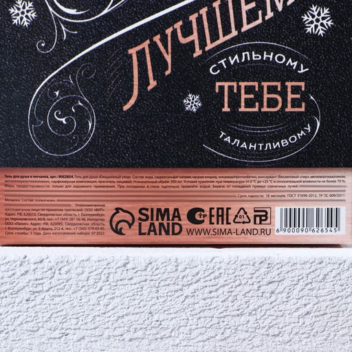 Новогодний подарочный набор косметики «Лучшему мужику», гель для душа 250 мл и мочалка для тела, Чистое счастье
