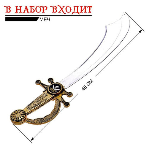 Набор пирата Герой, 3 предмета - Simaland фото 4