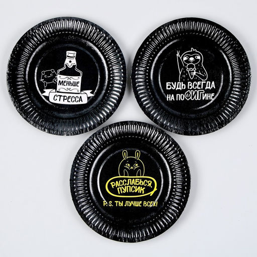 Тарелка бумажная Ты лучше всех, в наборе 6 шт. - Страна карнавалия фото 2