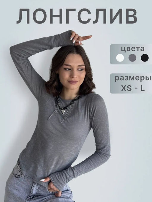 ВИДЕООБЗОР  Хит 2025! прозрачный лонгслив паутинка серый, 95% хлопок.  5% лайкра