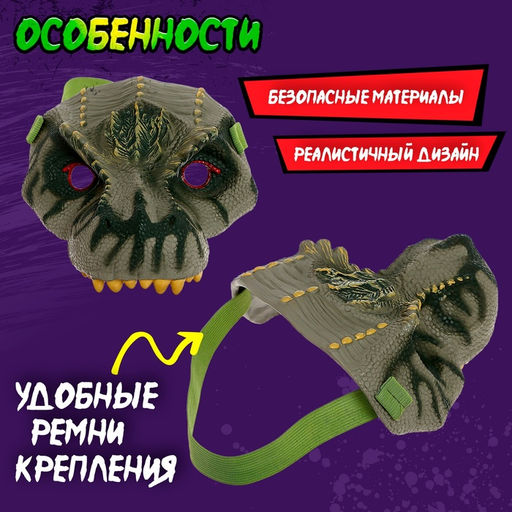Маска Динозавр, МИКС - Simaland фото 3