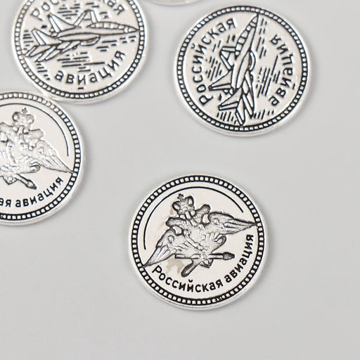 Сувенир кошельковый металл «Российская авиация», набор 5 шт., 2×2 см