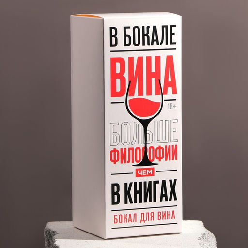 Бокал для вина Прогноз погоды на вечер, 360 мл - Дорого внимание фото 5
