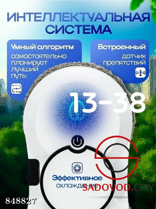 Робот-мойщик окон с насадками
