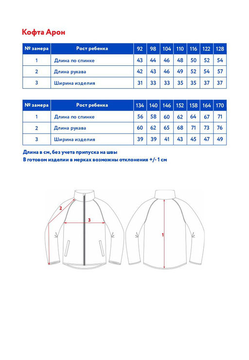 Кофта д/мал. Арон - Oldos фото 7