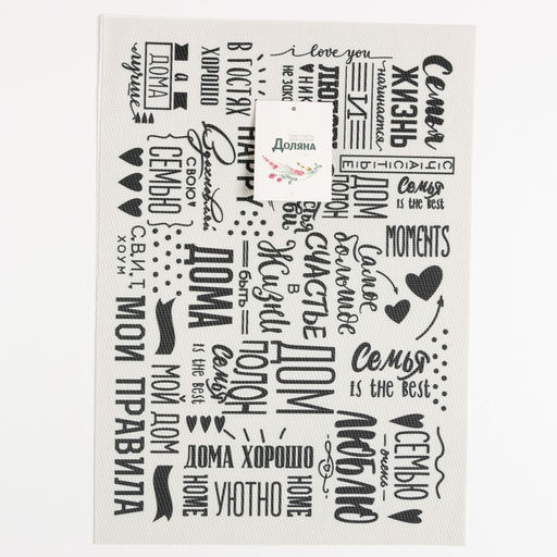 Набор салфеток на стол 2 шт. Семейные ценности 40*29 см - Доляна фото 5