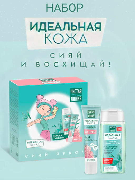 ЧИСТ.ЛИНИЯ набор "Идеальная кожа" (крем BB 10в1 40мл+гель д/умывания 100мл)