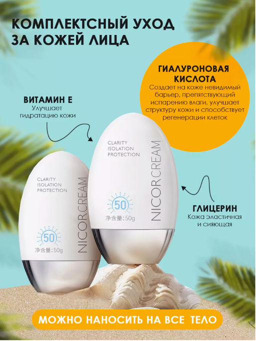 Солнцезащитный крем для лица и тела SPF 50 - Sadoer фото 3