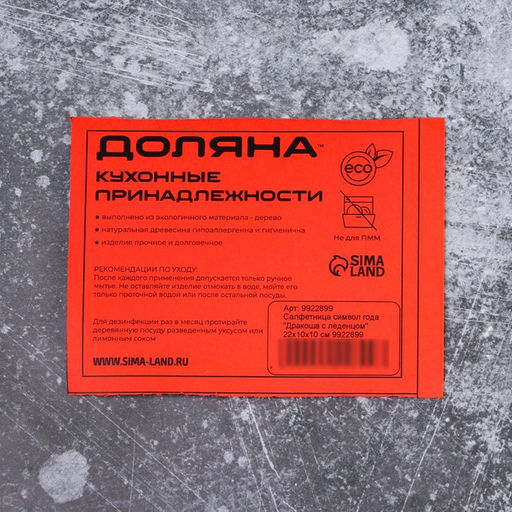 Салфетница деревянная Доляна Дракоша с леденцом, символ года 2024, 221010 см  фото 6