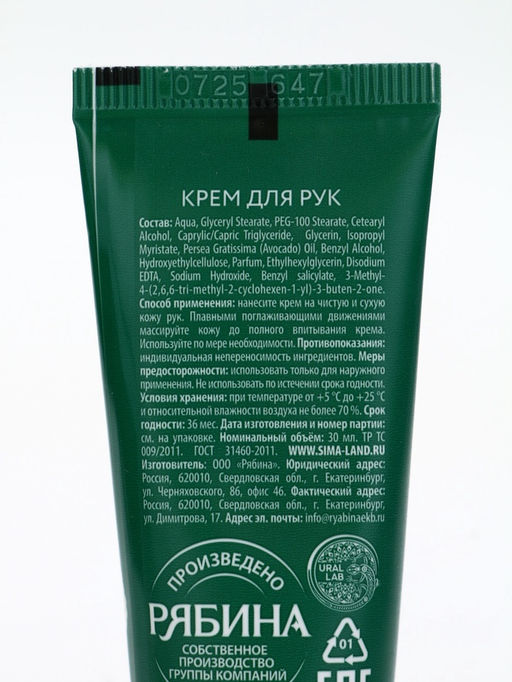 Крем для рук, 30 мл, аромат сахарный леденец, URAL LAB