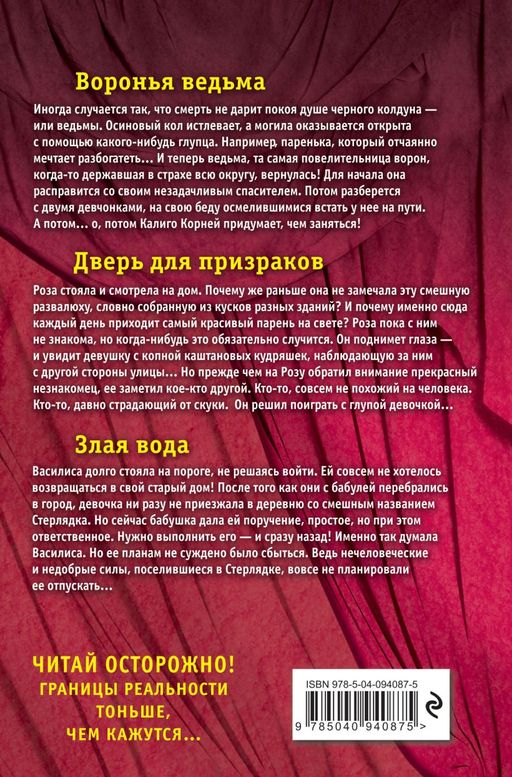 Большая книга ужасов 87