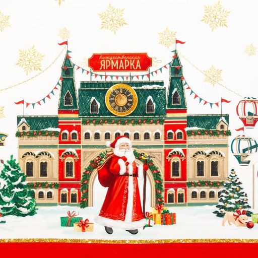 Скатерть новогодняя Этель Новогодняя ярмарка d=220 +/- 3см с ГМВО, 100% хлопок, саржа 190 гр/м2  фото 2