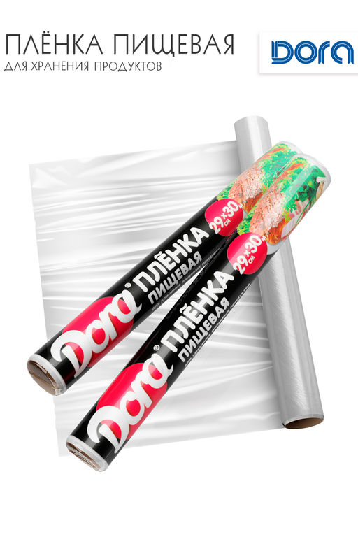 Плёнка пищевая для хранения пищевых продуктов  29смХ30м Dora арт 2014-007