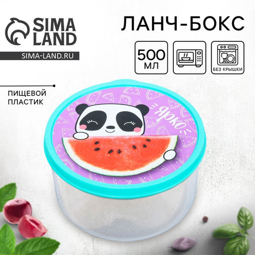 Цена за 2 шт. Ланч - бокс круглый Ярко, 500 мл