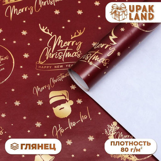 Цена за 10 шт. Бумага упаковочная новогодняя глянцевая «С новым годом!», 70×100 см