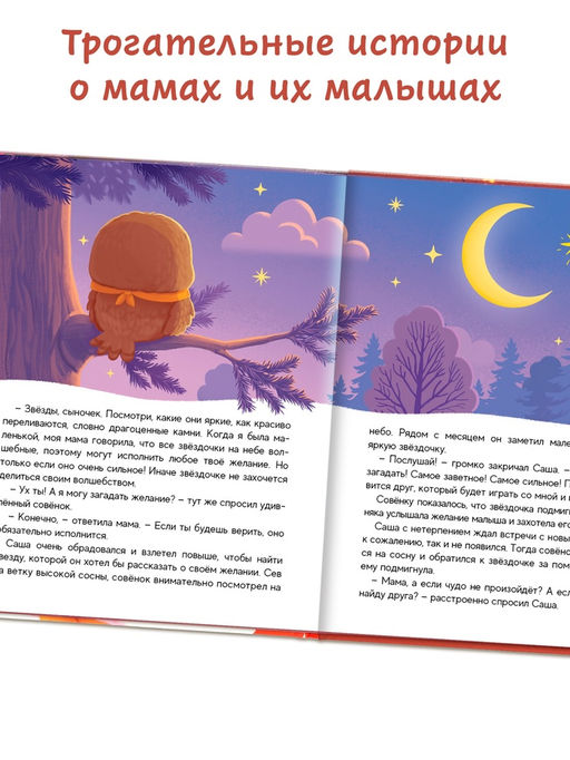 Книга детская «Почитай мне, мама!», 64 стр. в твёрдом переплёте