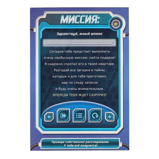 Игра-квест по поиску подарка Миссия: найти подарок версия 1, 7+ - Лас играс фото 5