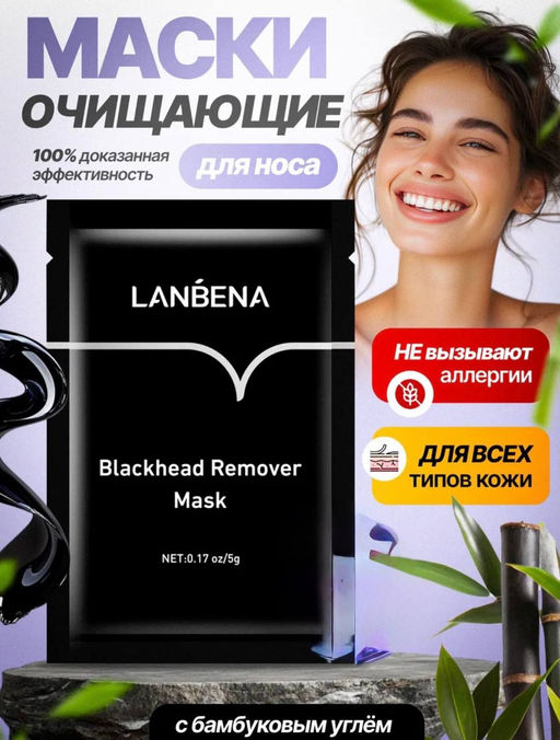 Маска на нос от черных точек  -1 шт - Sadoer фото 3