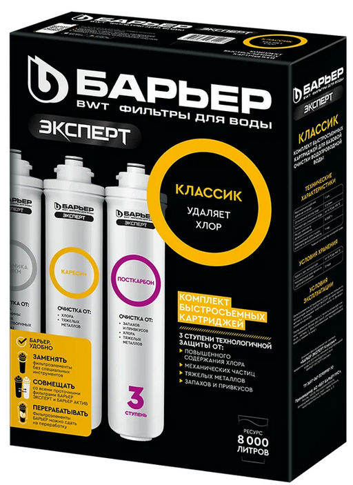-20% Сменный комплект фильтров ЭКСПЕРТ Классик, Барьер  фото 2