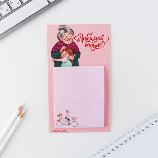 Блок бумаги для записи на магните, 30 л Любимой бабуле