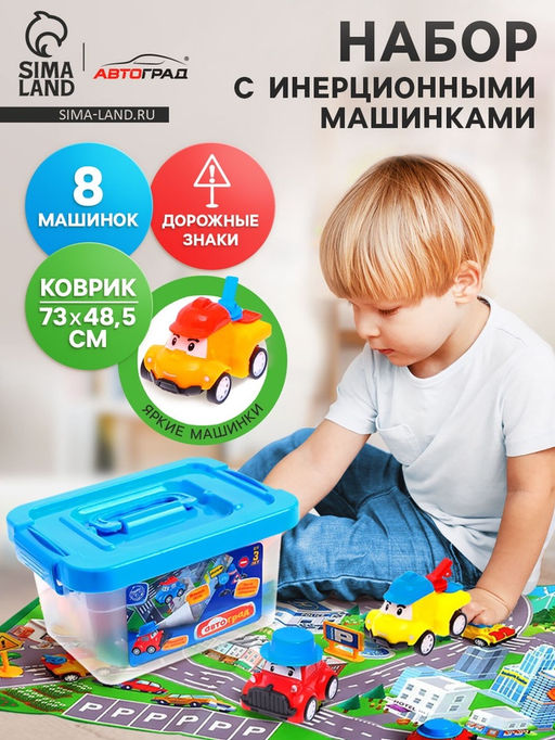 Набор игровой Город, 8 инерционных машинок, с дорожными знаками и игровым полем