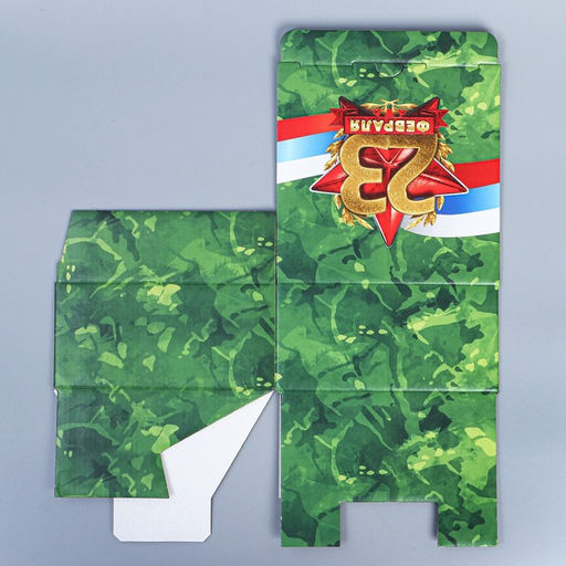 Цена за 2 шт. Коробка подарочная сборная, упаковка, 23 февраля, 15?15?7 см