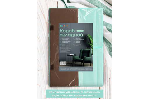 Короб складной для хранения 50*30*20 см "Коричневый с крышкой тиффани" + 2 крышки на липучке + ручка
