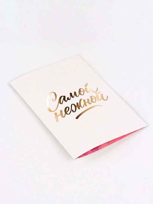 Цена за 5 шт. Открытка Самой нежной, перья, тиснение, софт тач, 12?18 см