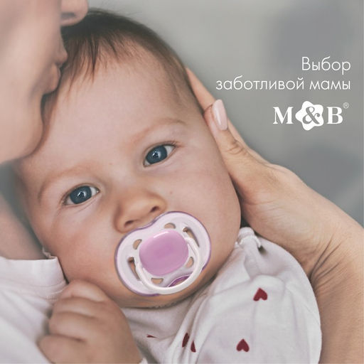 Соска - пустышка силиконовая классическая M&B, от 6 мес., с колпачком, фиолетовый