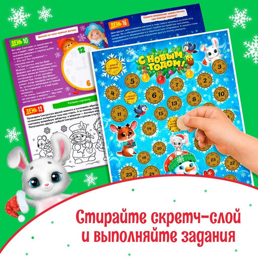 Книжка с наклейками Адвент-календарь. Снеговик, со стирающимся слоем, формат А4, 24 стр. - Буква-ленд фото 11